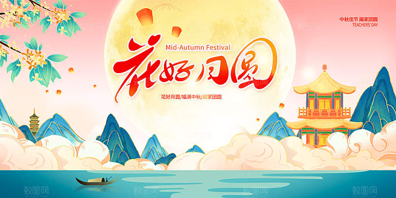 中秋节展板banner海报促销活动