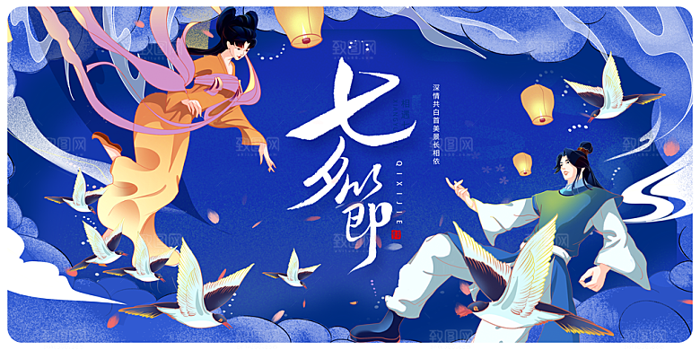 七夕情人节节日简约大气海报