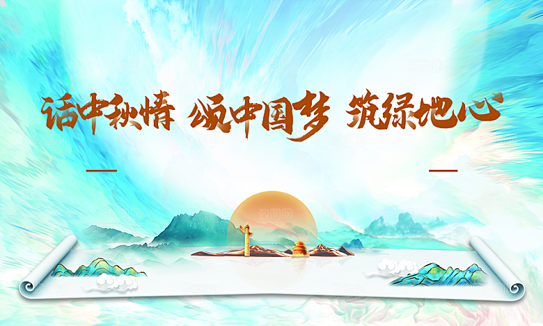 中秋节展板banner海报促销活动