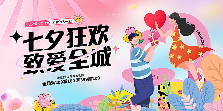 七夕情人节节日简约大气海报