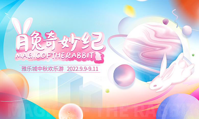 中秋节展板banner海报促销活动