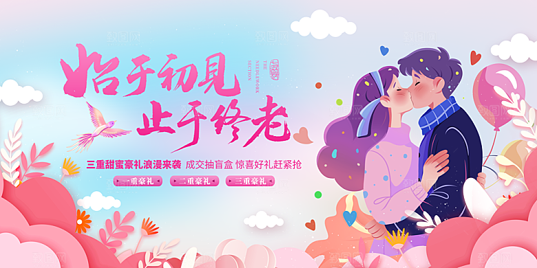 七夕情人节节日简约大气海报