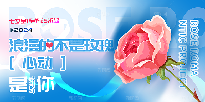 七夕情人节节日简约大气海报