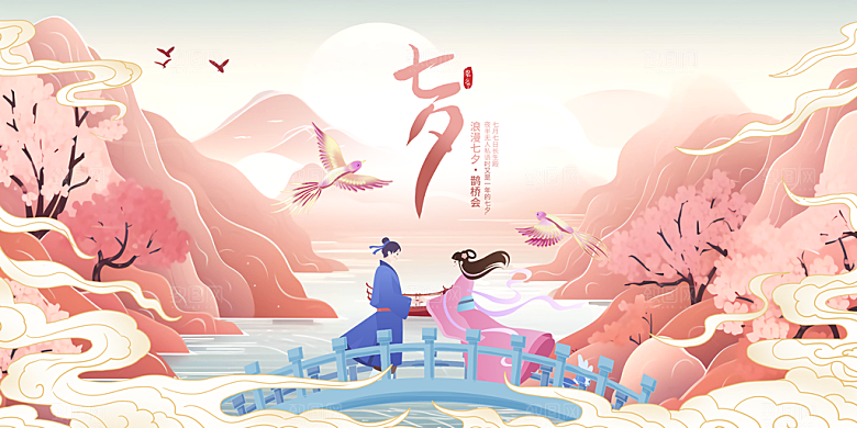 七夕情人节节日简约大气海报