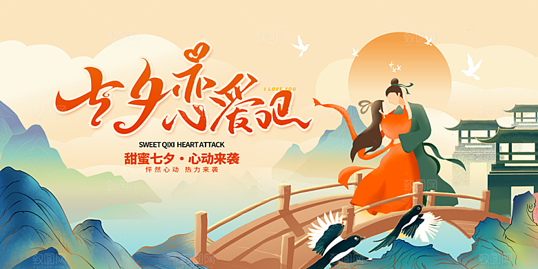 七夕情人节节日简约大气海报