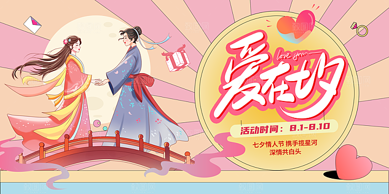 七夕情人节节日简约大气海报