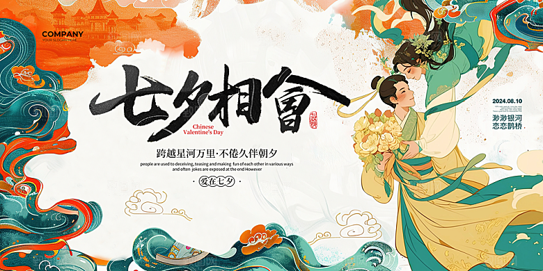 七夕情人节节日简约大气海报
