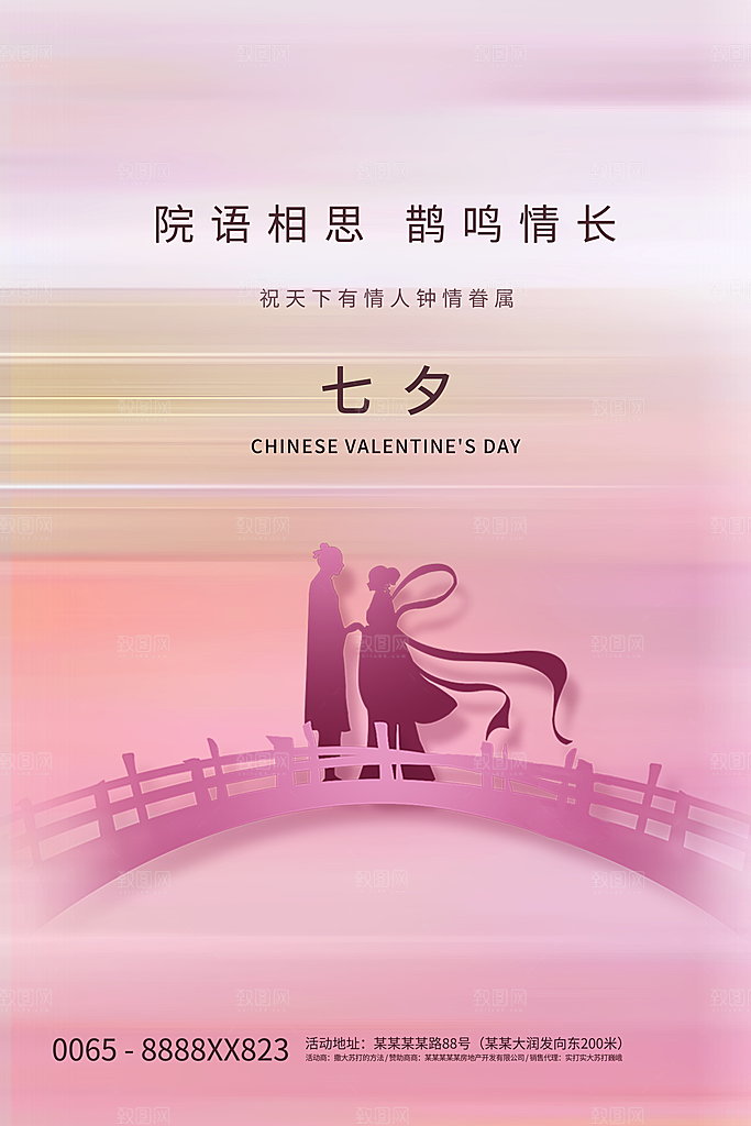 七夕情人节节日简约大气海报