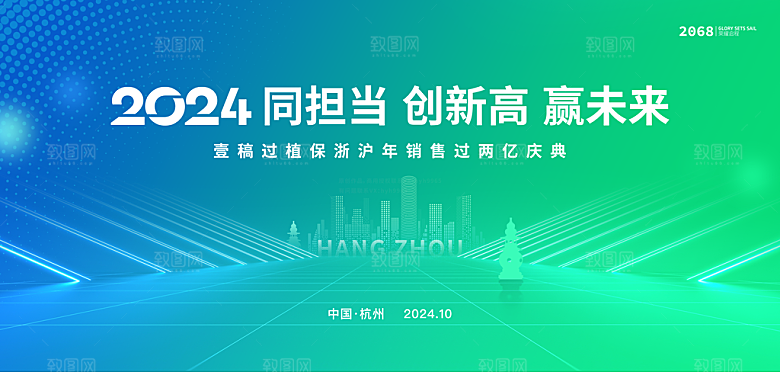 能源低碳论坛背景会议海报