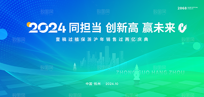 能源低碳论坛背景会议海报