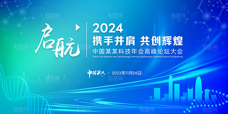 能源低碳论坛背景会议海报
