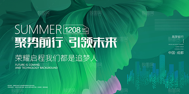 能源低碳论坛背景会议海报