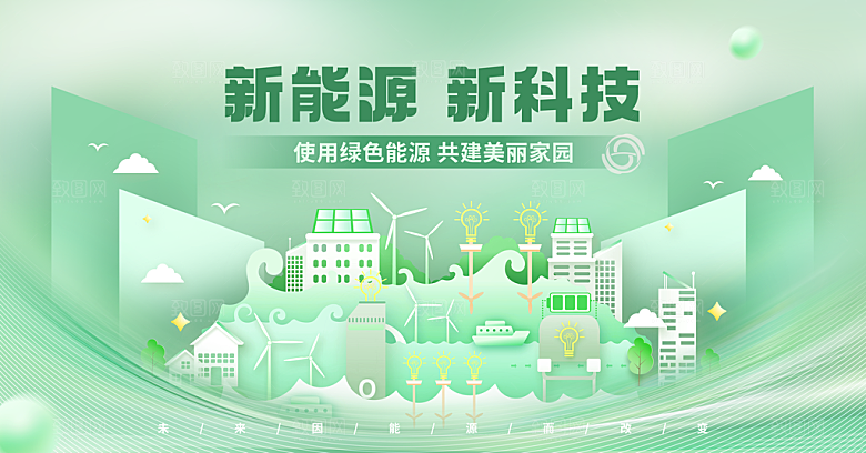 能源低碳论坛背景会议海报