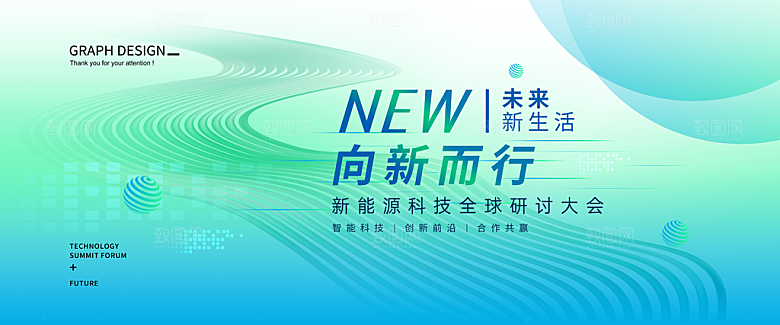 能源低碳论坛背景会议海报