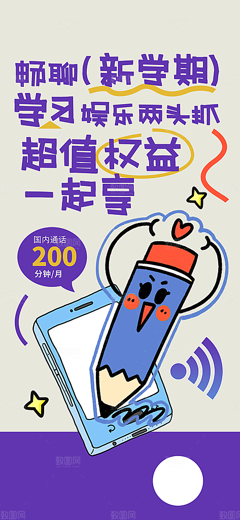 校园新学期开学季新同学宣传海报
