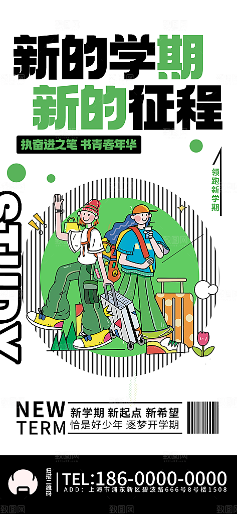 校园新学期开学季新同学宣传海报