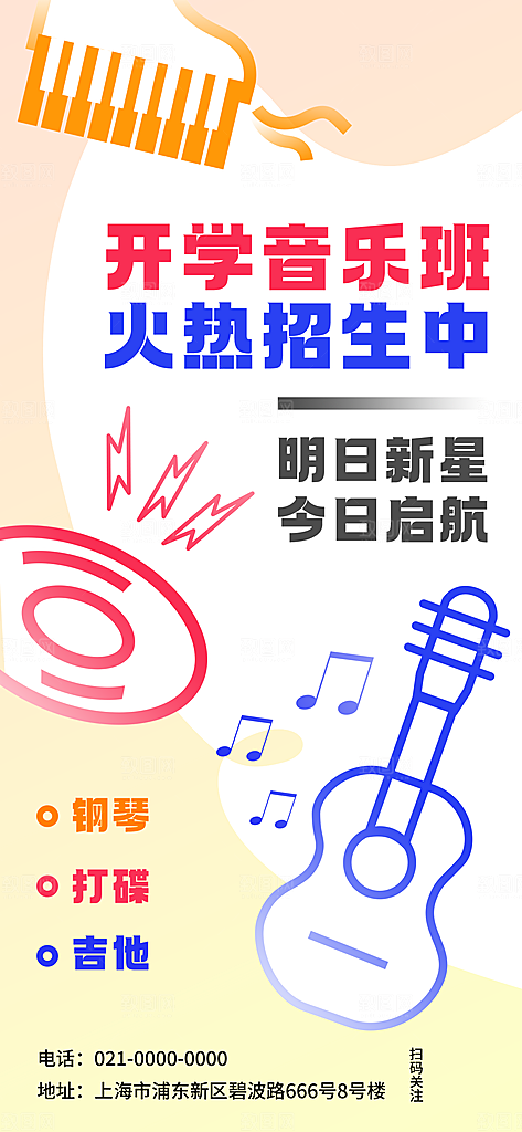 校园新学期开学季新同学宣传海报