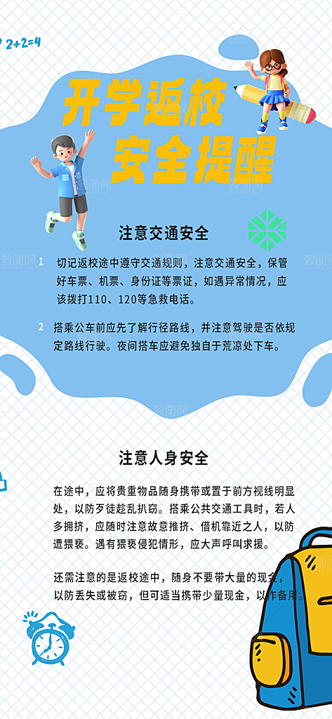 简约大气校园新学期开学季宣传海报