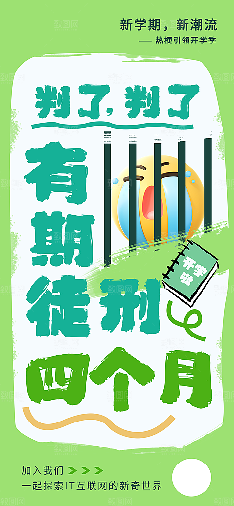 简约大气校园新学期开学季宣传海报