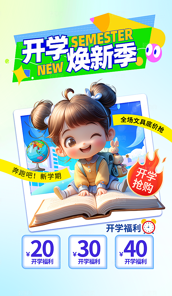 简约大气校园新学期开学季宣传海报