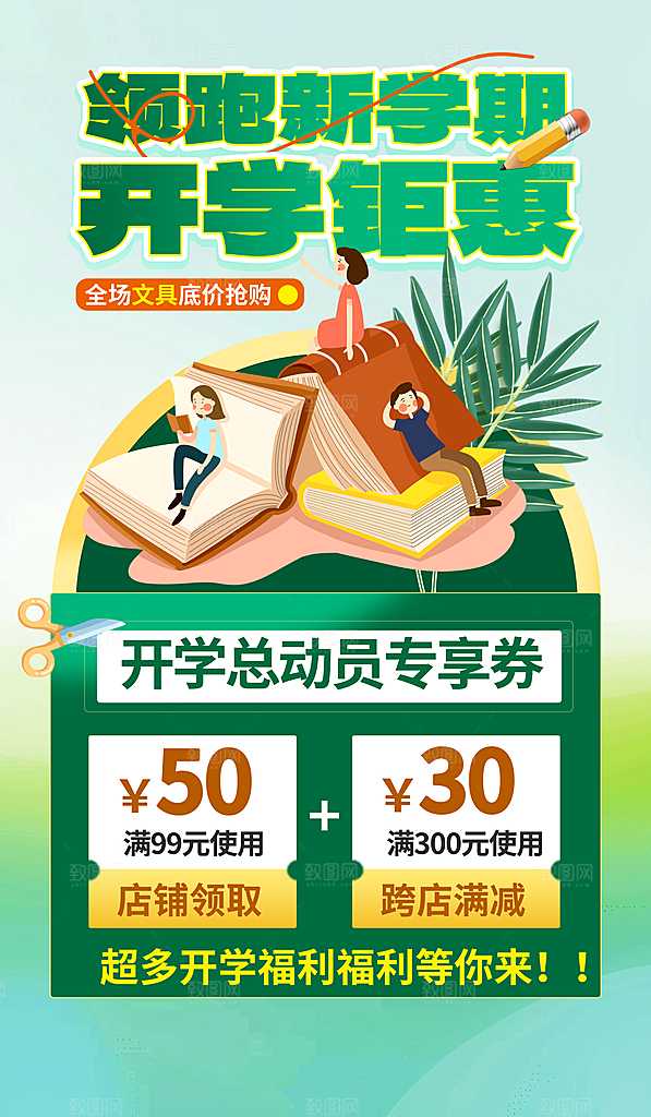 简约大气校园新学期开学季宣传海报