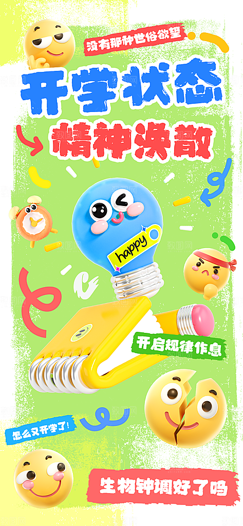 校园新学期开学季新同学宣传海报