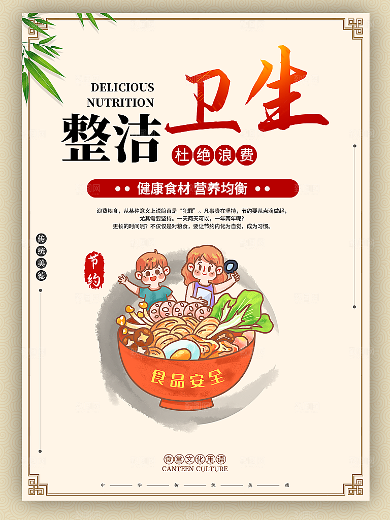 食堂文化展板海报设计素材