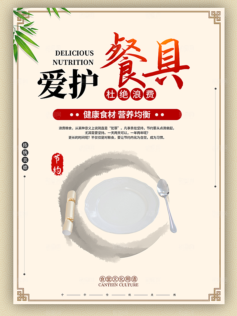 食堂文化展板海报设计素材