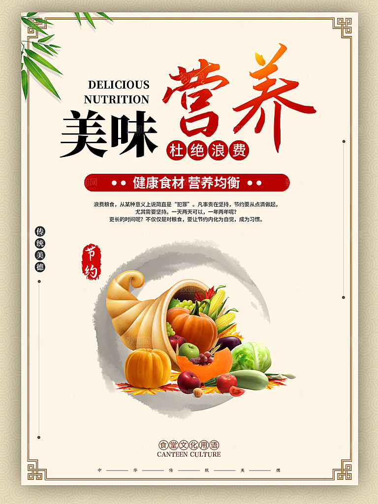 食堂文化展板海报设计素材