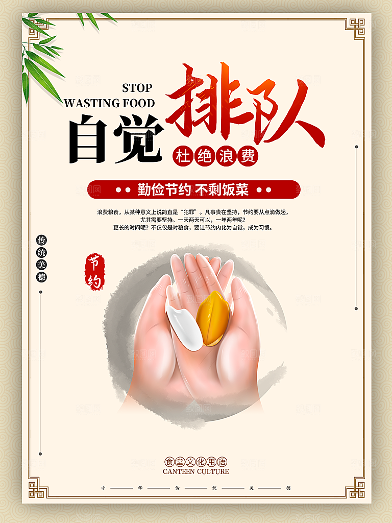 食堂文化展板海报设计素材