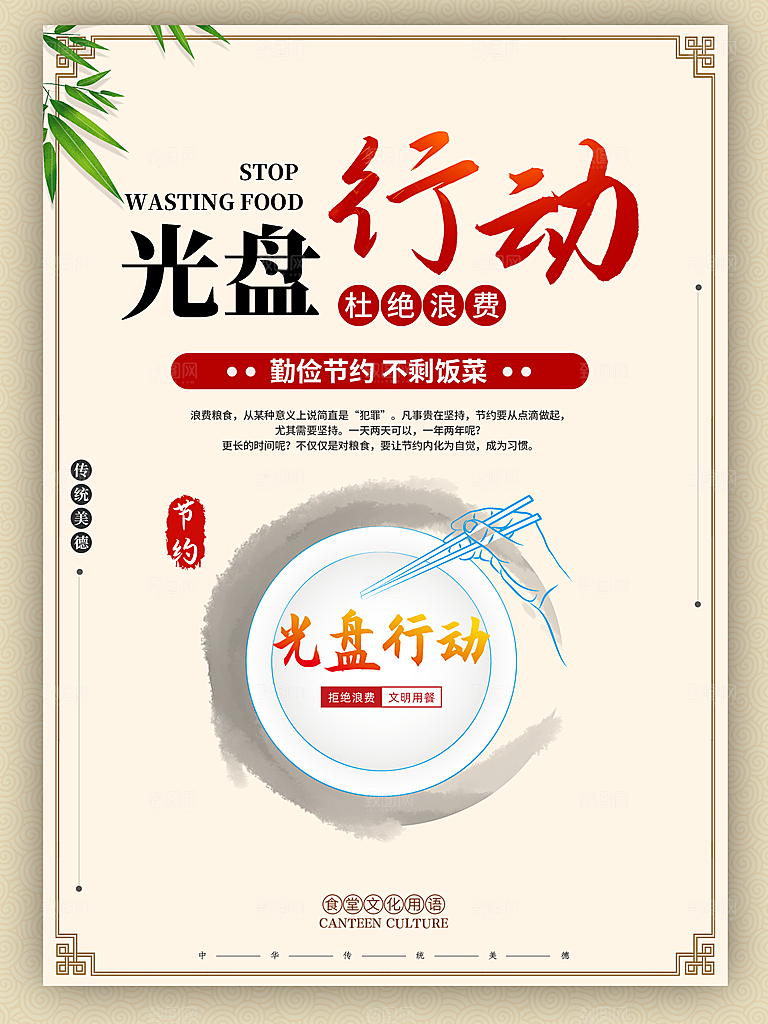 食堂文化展板海报设计素材