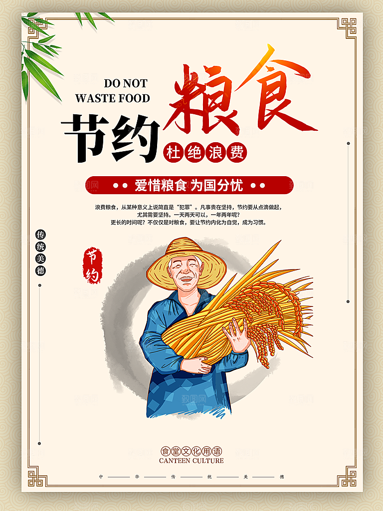 食堂文化展板海报设计素材