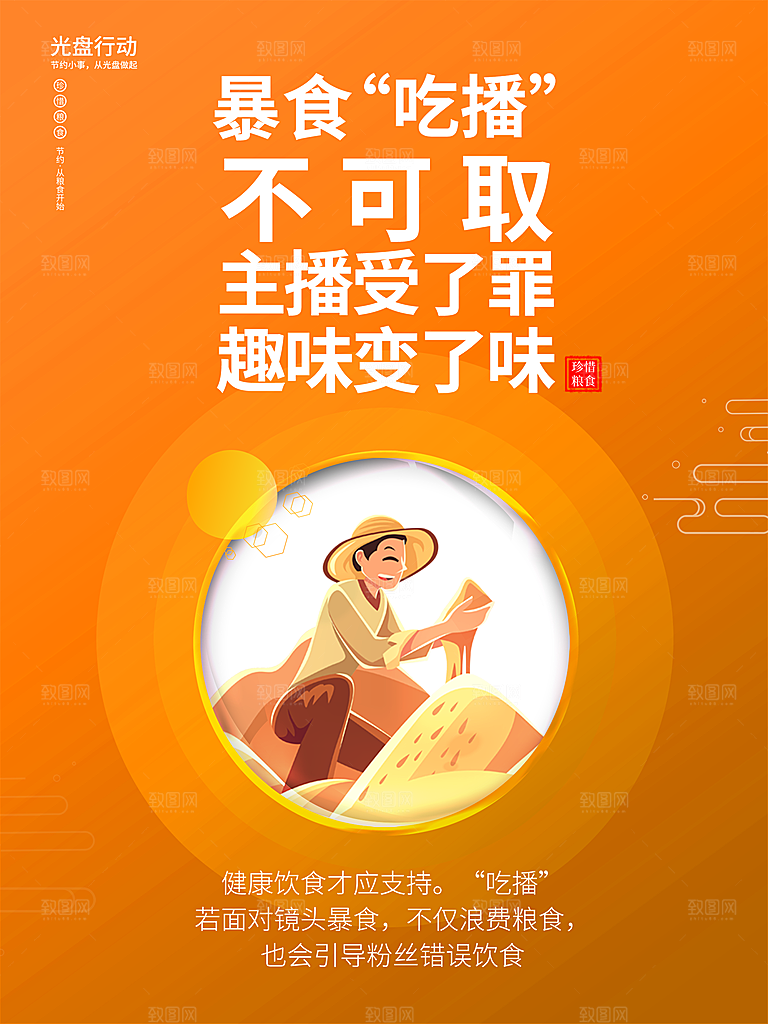 食堂文化展板海报设计