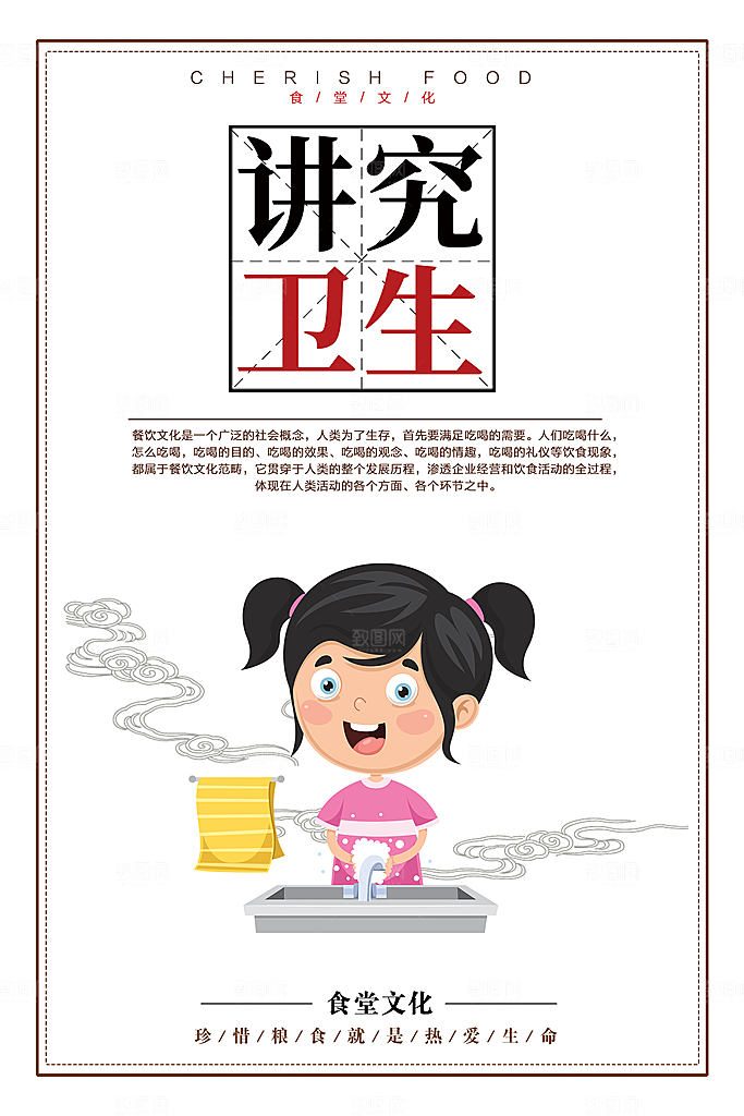 食堂文化展板海报设计