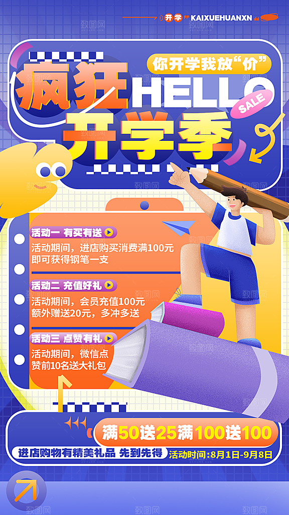 校园新学期开学季新同学宣传海报