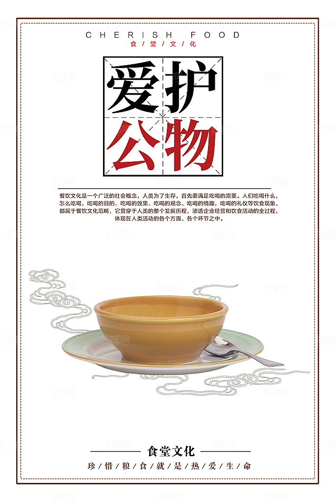 食堂文化展板海报设计