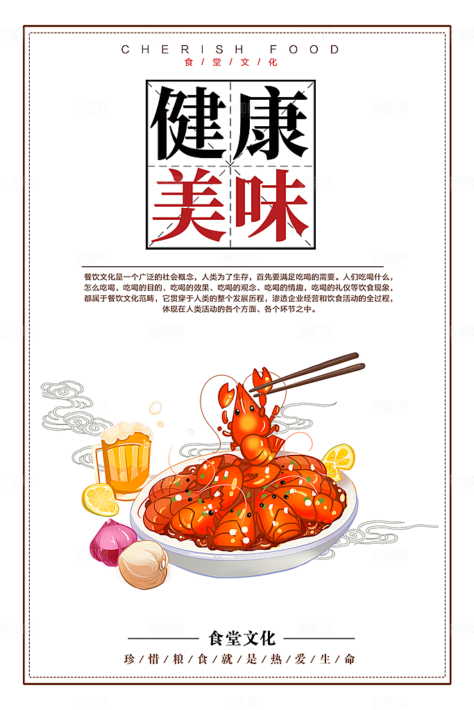 食堂文化展板海报设计