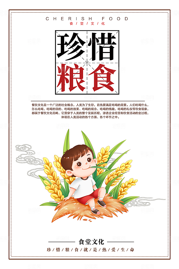 食堂文化展板海报设计