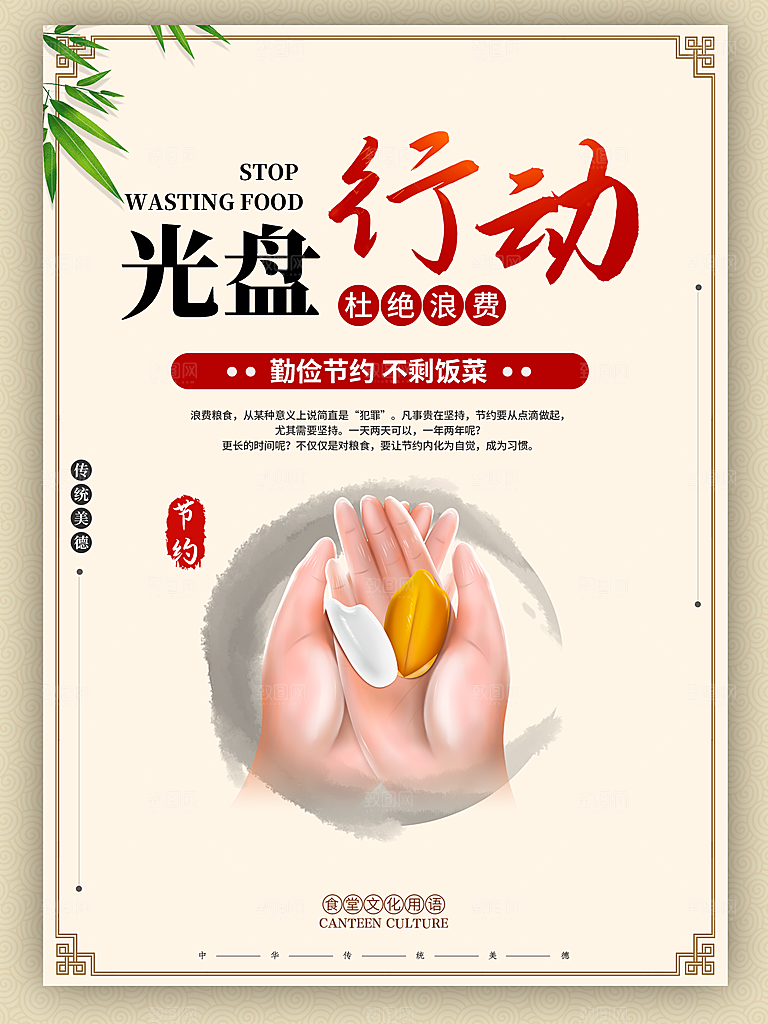 食堂文化展板海报设计