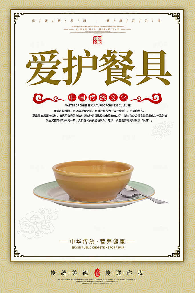 食堂文化展板海报设计