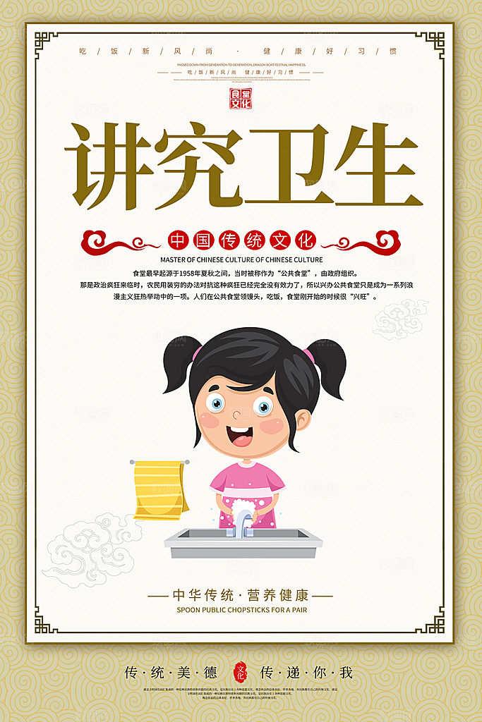 食堂文化展板海报设计