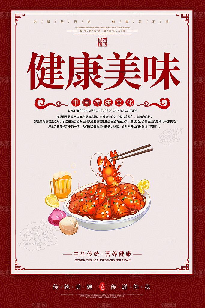 食堂文化展板海报设计素材