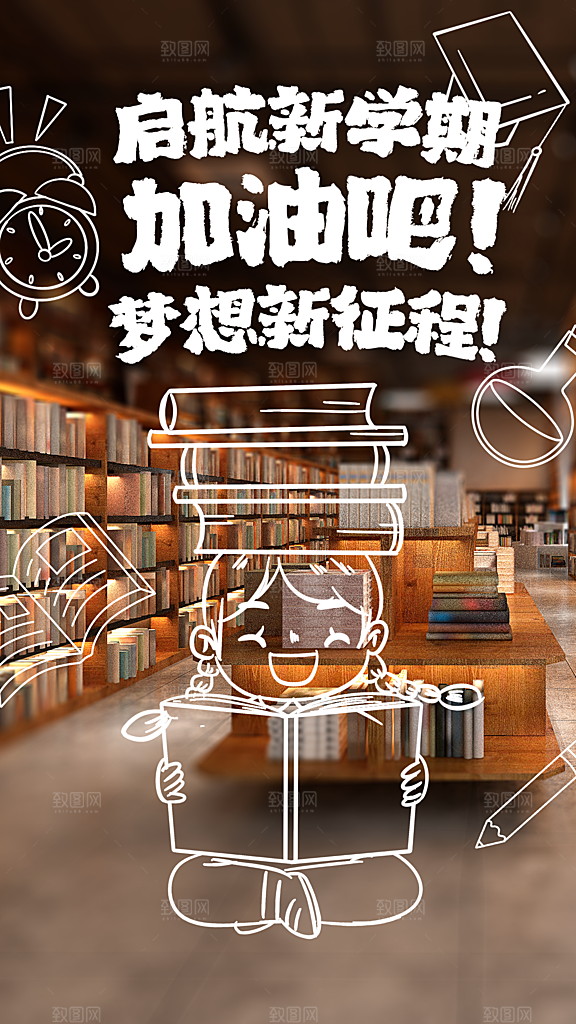 校园新学期开学季新同学宣传海报