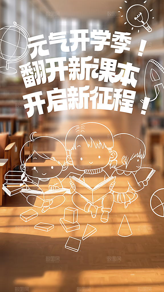 校园新学期开学季新同学宣传海报