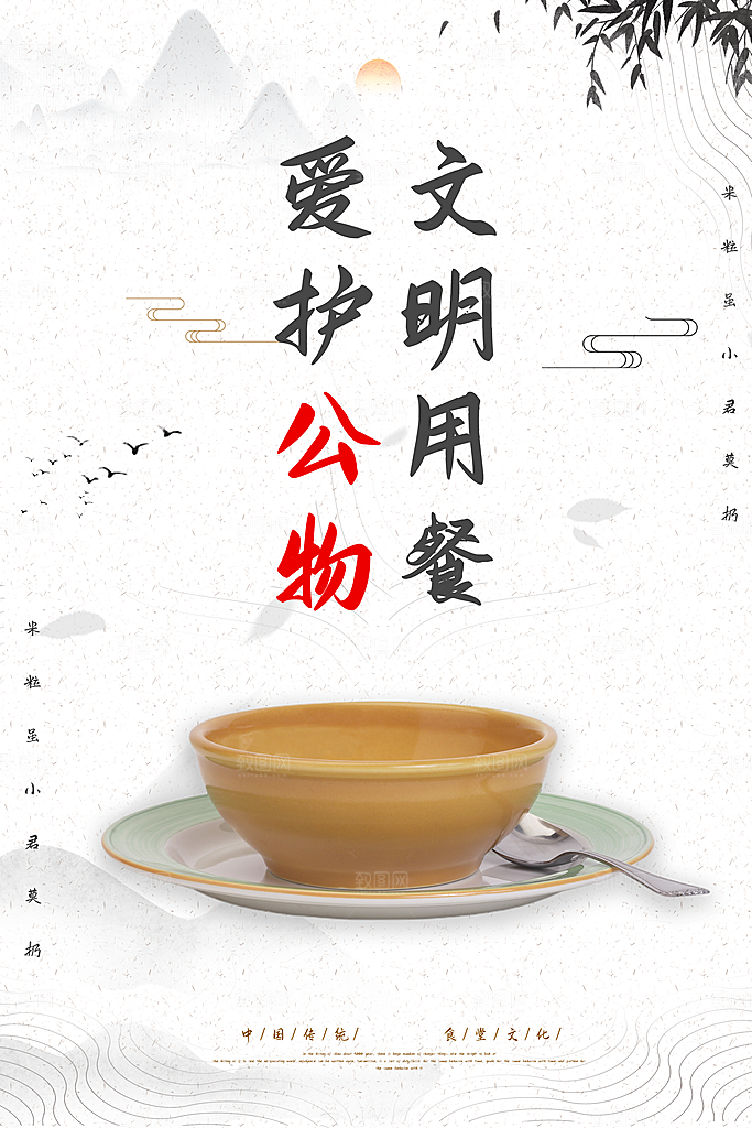 食堂文化展板海报设计