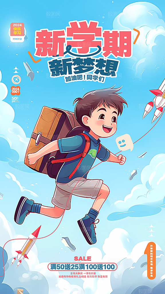 简约大气校园新学期开学季宣传海报