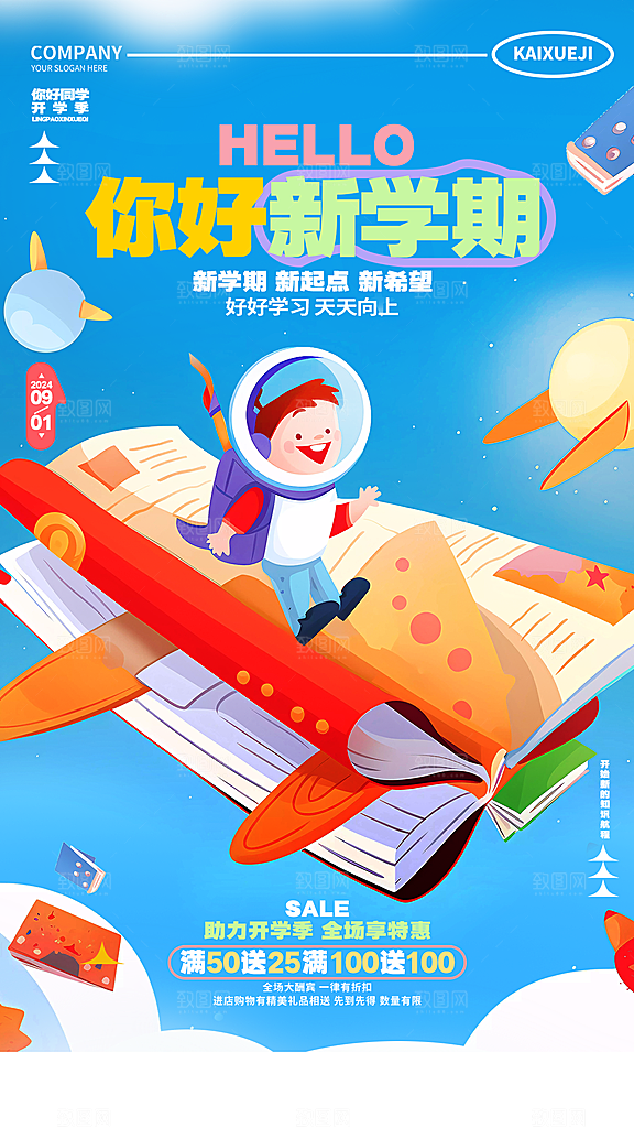 简约大气校园新学期开学季宣传海报