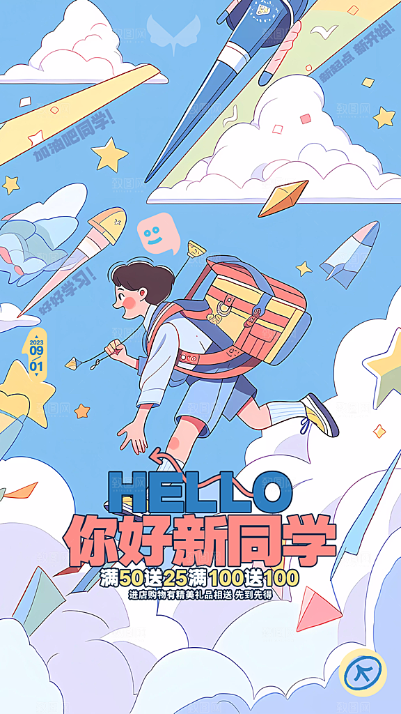 简约大气校园新学期开学季宣传海报