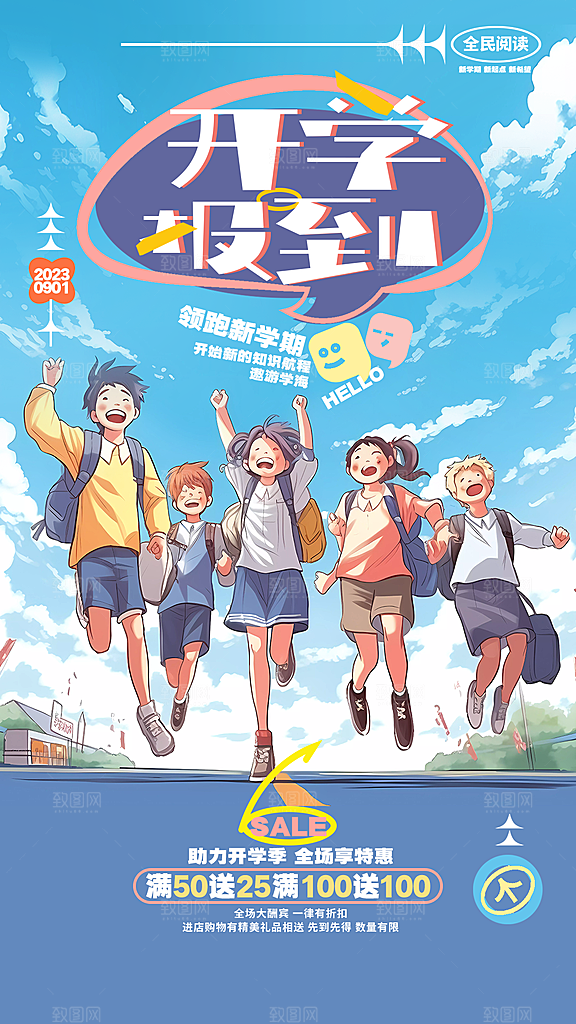 简约大气校园新学期开学季宣传海报