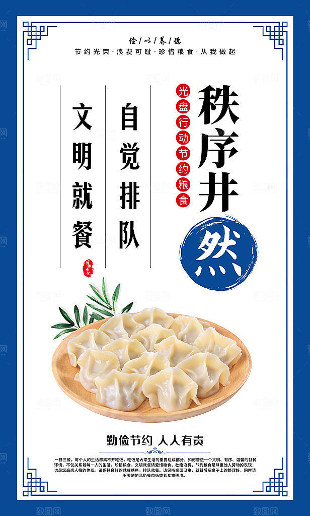 食堂文化展板海报设计